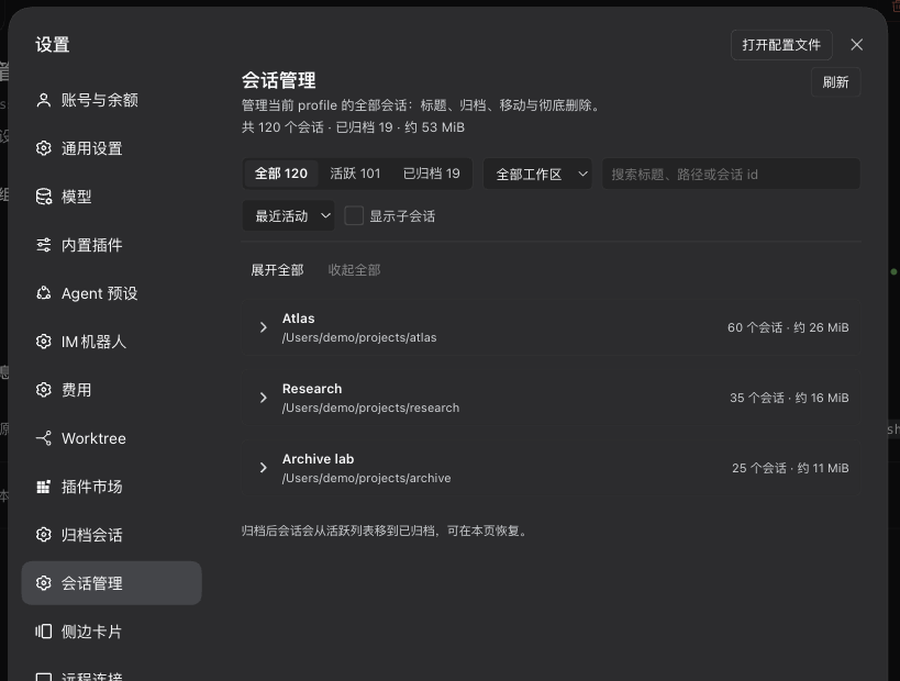 会话管理设置页按工作区分组列出全部会话