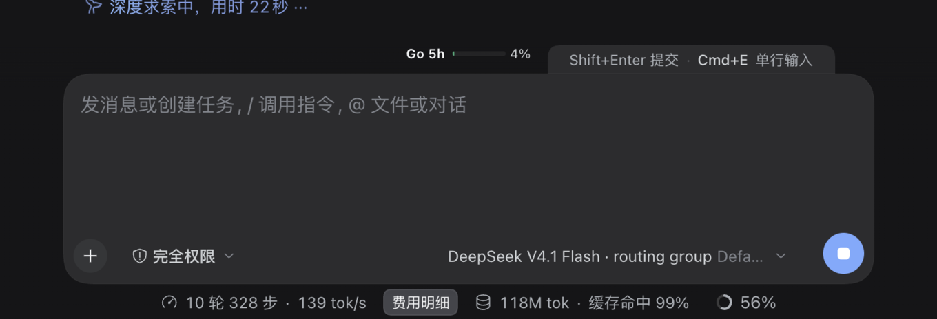 多行模式下的 DSH 输入框：卡片变高到约 4 行，上沿右侧的 tab 显示「Shift+Enter 提交 · Cmd+E 单行输入」