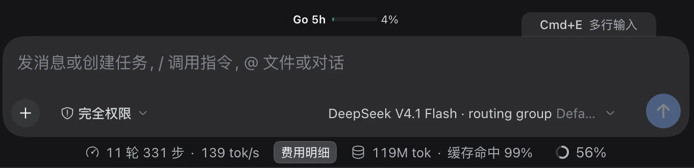 单行模式下的 DSH 输入框：只有一行高，上沿右侧的 tab 显示「Cmd+E 多行输入」