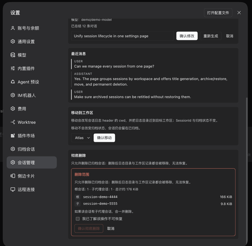 彻底删除的范围确认：根会话 1、子代理会话 1、约 176 KiB，勾选我已了解后才能确认