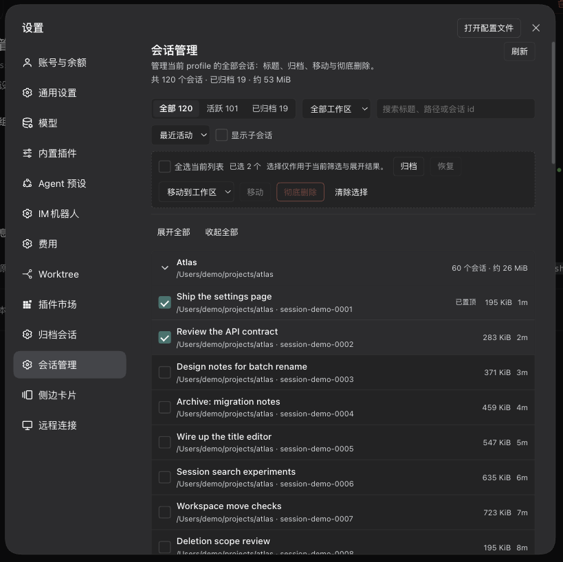 展开工作区后的会话列表，可勾选多条批量归档、恢复、移动或删除