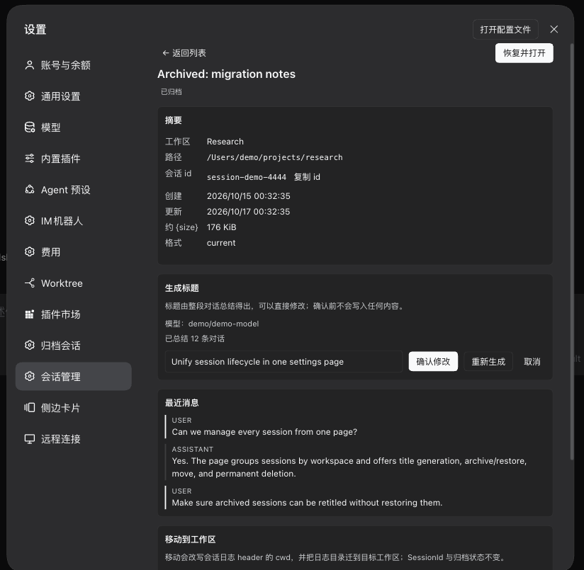 会话详情页：整段标题提案可编辑，确认修改 / 重新生成 / 取消，下面是最近消息预览